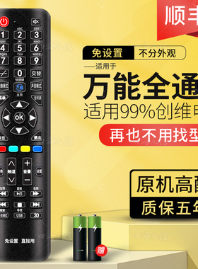 适用于创维32/40/42/43/48/50/55英寸万能全通用电视遥控器原版YK-6019J YK-7801h 6005J 63PM69JK