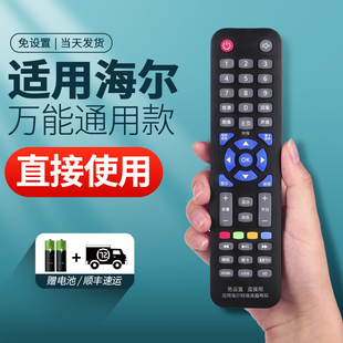 智能4k网络电视机剧 适用于海尔摩卡液晶电视万能遥控器通用款 Haier统帅3d高清家用摇遥控板