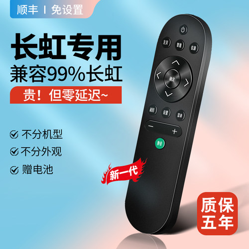 原装长虹chiq电视机遥控器