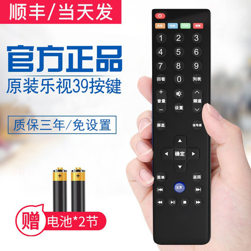 乐视正品超级原装电视机遥控器