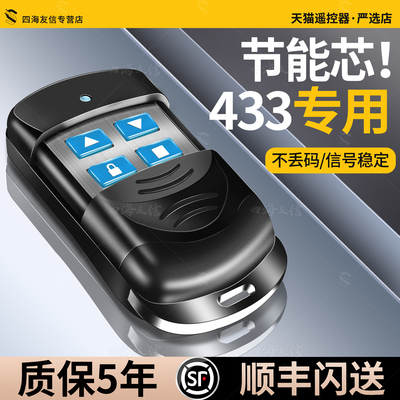卷帘闸门遥控器433钥匙