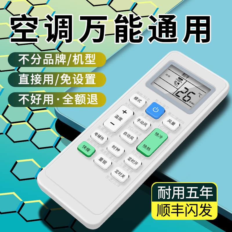 万能空调遥控器通用全部品牌原装