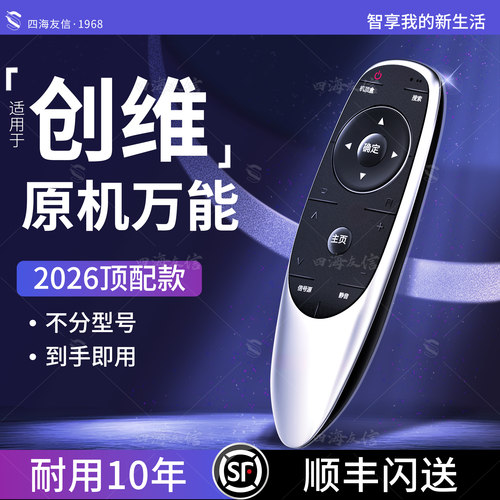 顺丰同城次日达创维电视通用