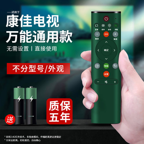 适用于康佳电视机万能通用遥控器
