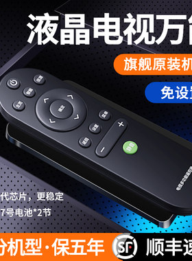 【新款】液晶电视万能遥控器通用