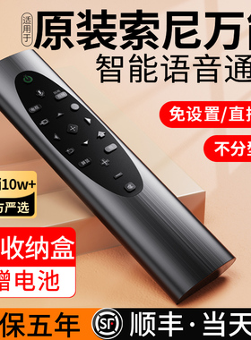 适用SONY索尼电视机遥控器 RMF-TX700C通用kd-558x80j X8000H 9000H 9500H 55 65X 85原装蓝牙语音摇控器