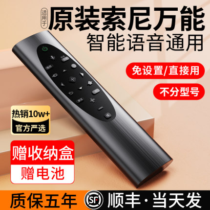 适用SONY索尼电视机遥控器 RMF-TX700C通用kd-558x80j X8000H 9000H 9500H 55 65X 85原装蓝牙语音摇控器