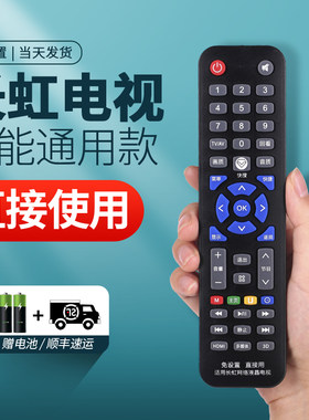 原装长虹电视遥控器万能通用