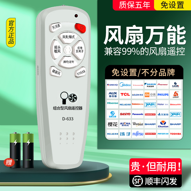 万能风扇遥控器通用智能吊灯风扇