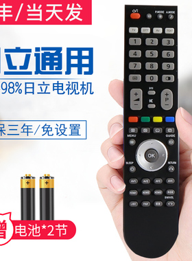 适用于日立智能电视万能遥控器P42E102C P50A102C日立等离子网络液晶电视机新老款式通用 不分型号