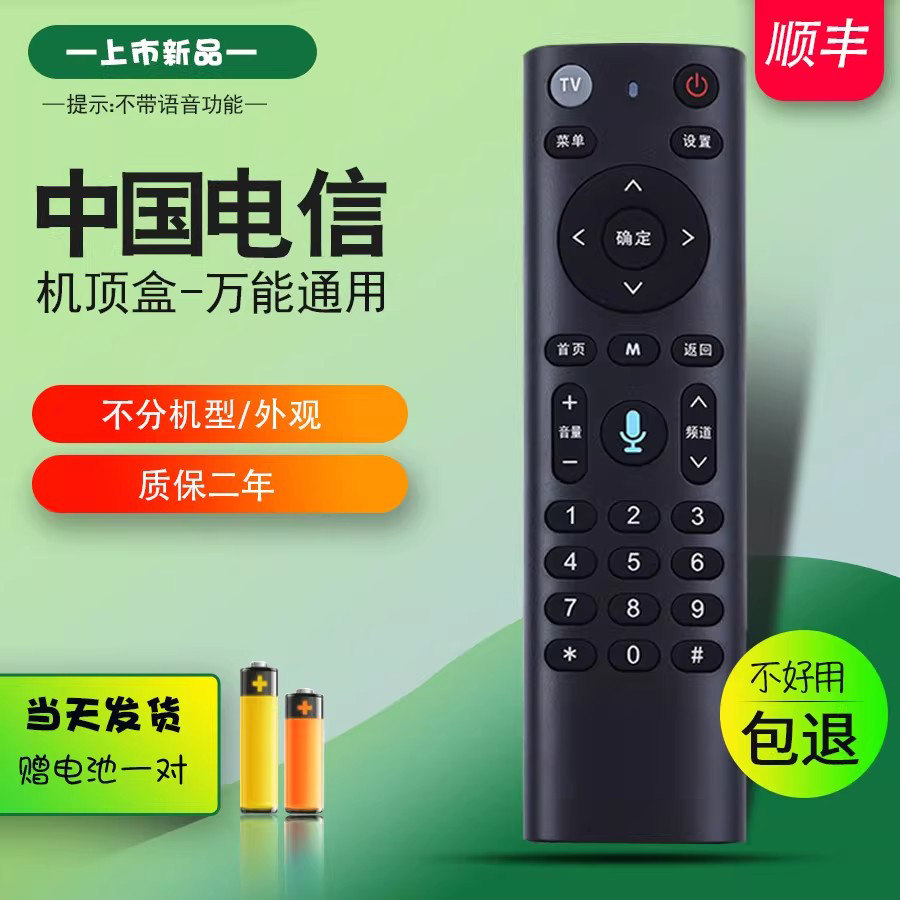 适用于中国电信4K智能高清机顶盒iptv网络电视盒子itv电信中兴适用烽火网络宽带电视全网通用