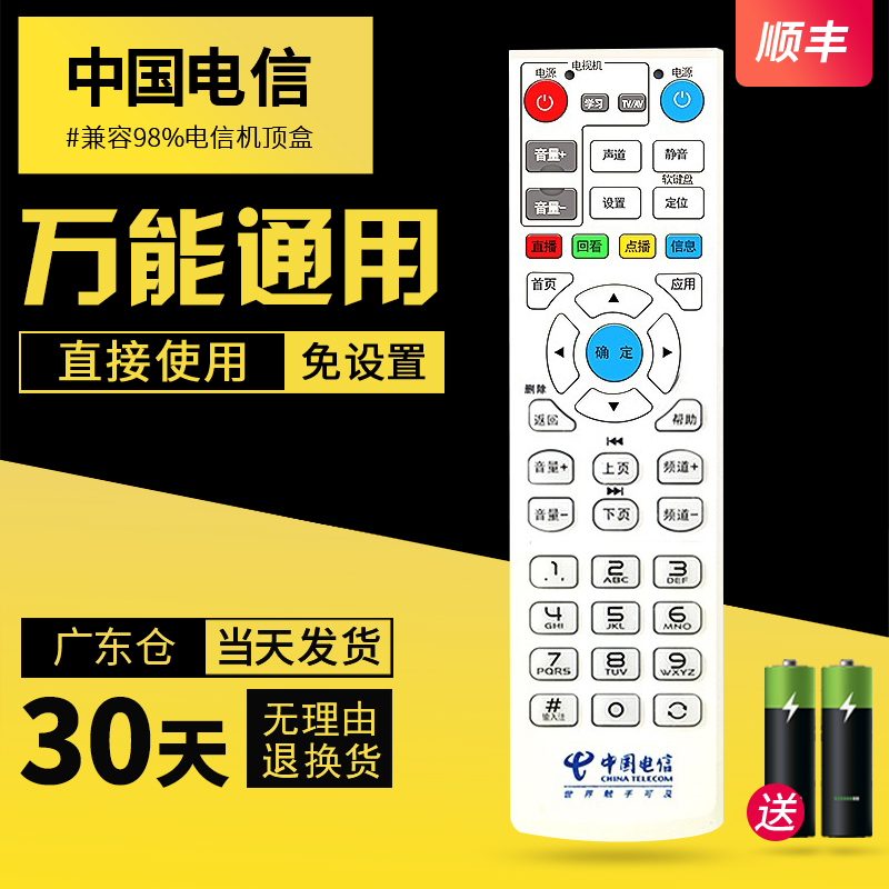 适用于中国电信机顶盒遥控器 通用电信4G天翼4k高清数字电视盒子 电信itv网络盒子中兴烽火通用