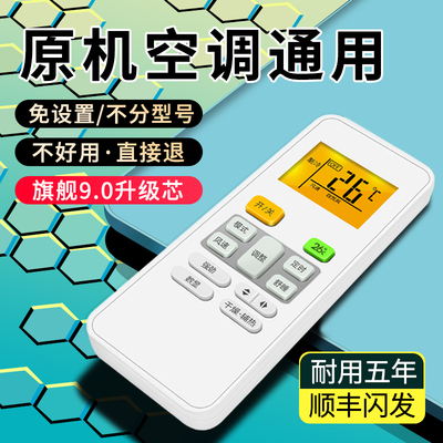 【官方正品】美的空调全通用