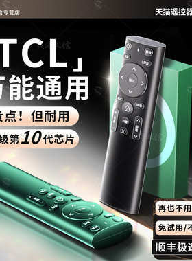 适用于TCL电视万能遥控器 RC801D/C RC260JC14 RC07DC12 语音通用TCL王牌乐华智能液晶电视机通用型