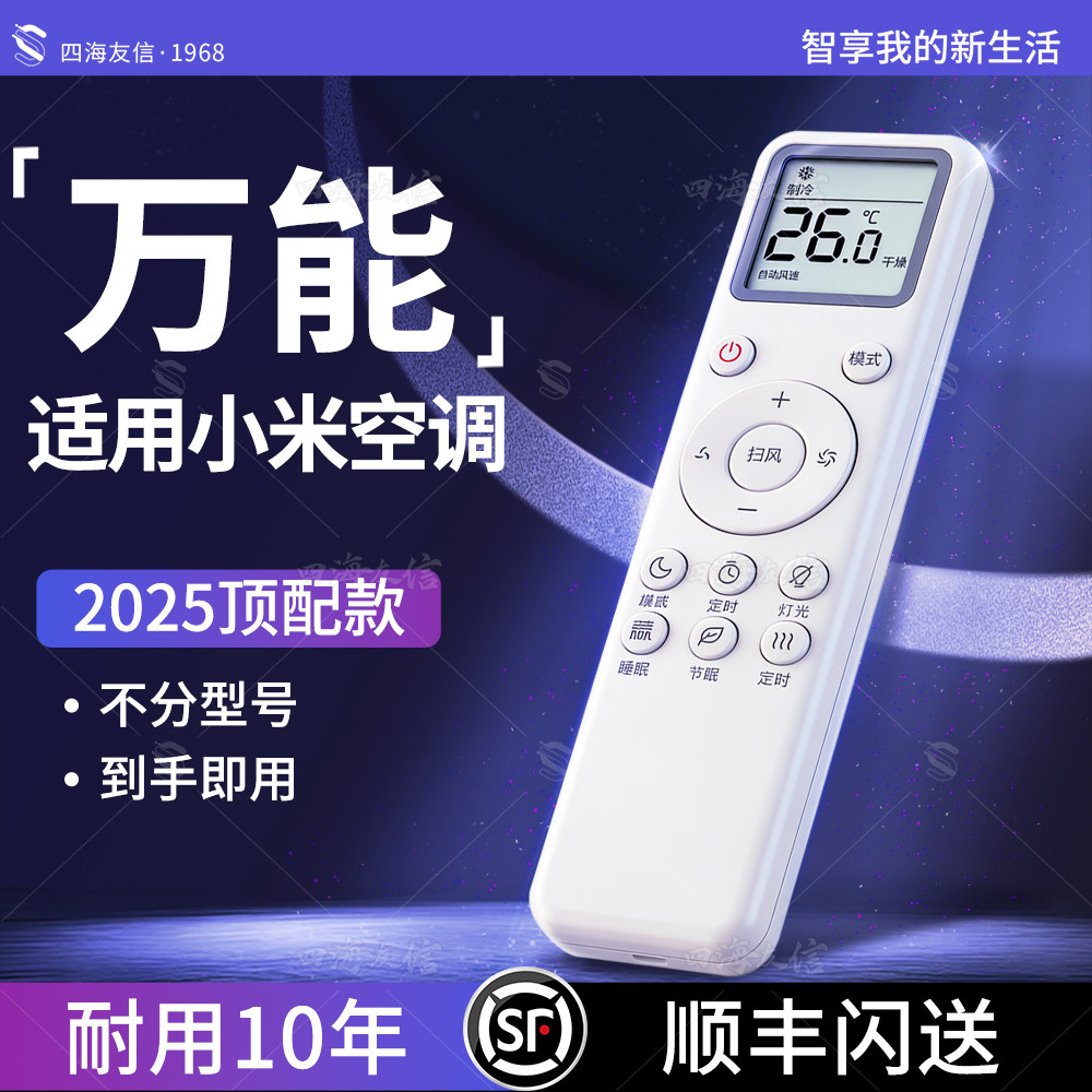 免设置小米云米通用空调遥控器