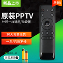 原装 正品 PPTV遥控器4k高清人工智能PPTV万能液晶电视 PPTV 49P2 32C3 43C3 43NF4 65NU2 65T2网络电视通用