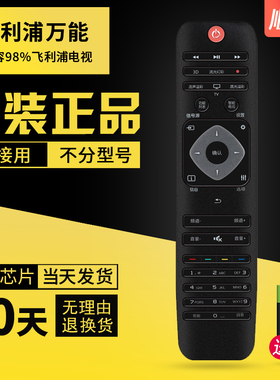 适用于飞利浦高清平板wifi网络网络电视遥控器万能通用原装飞利浦32PHF5021/T3 48PFF3061 3661/T3