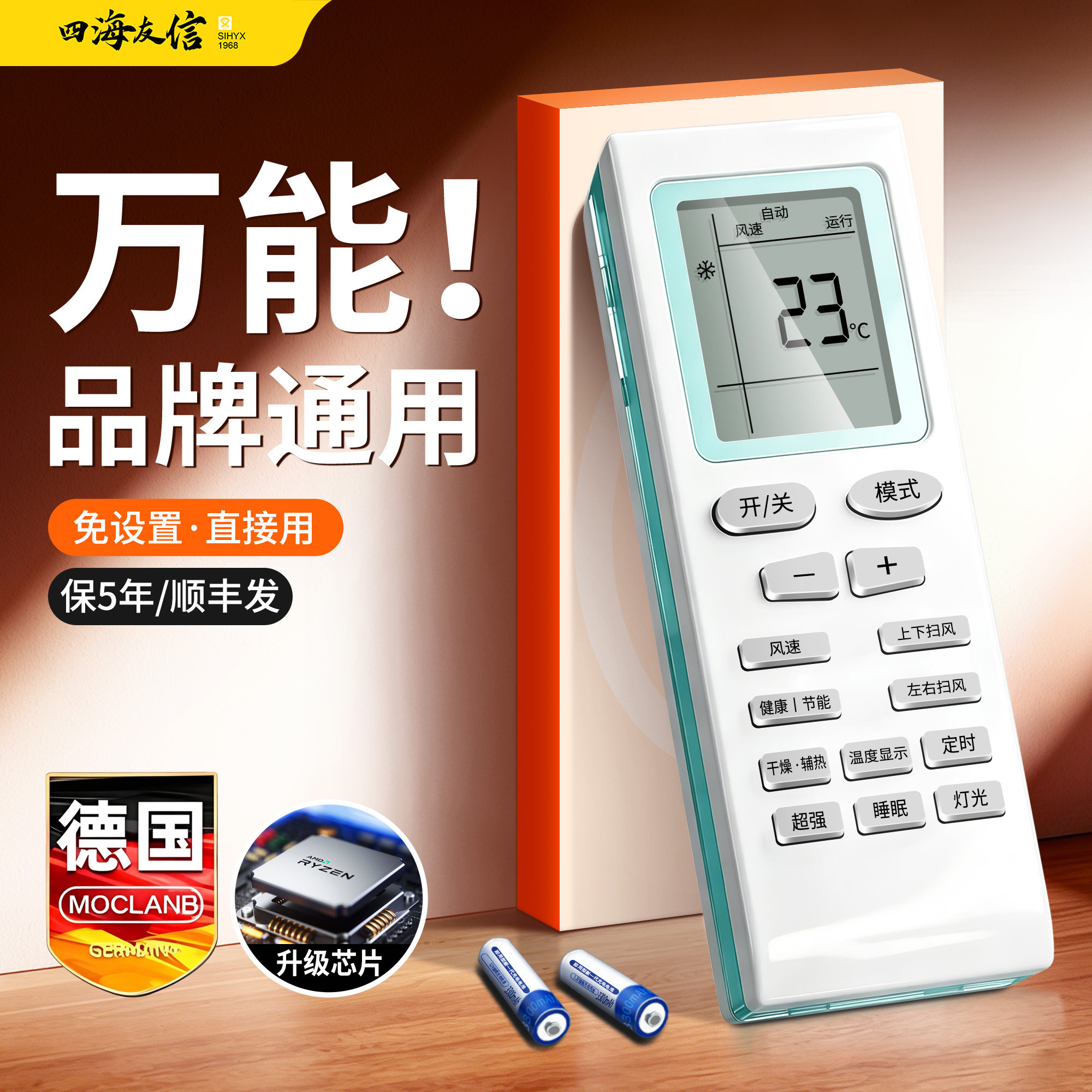 【德国进口】全部品牌空调遥控器万能通用款免设置1/1.5/2p智能新款节能超级版多功能空调遥控免配对直接用