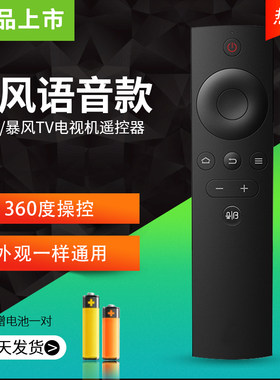 原装暴风TV语音电视遥控器40xT32