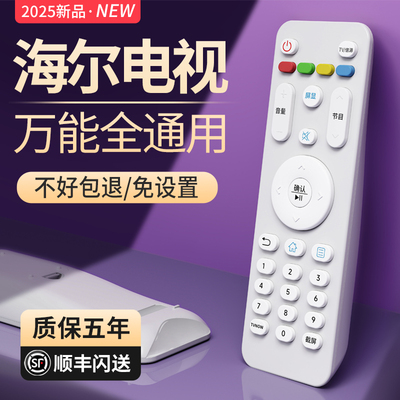 【官方正品】适用 海尔智能液晶电视机万能通用遥控器板 免设置 网络电视原版MOOKA摩卡统帅模卡4k专用装