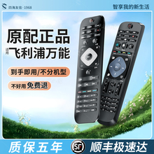 适用飞利浦原装液晶网络电视机万能遥控器42PUF6701/32/39/50/55寸PHF5301/T3菲利普通用Philips智能4k电视
