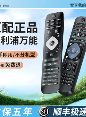 适用飞利浦原装液晶网络电视机万能遥控器42PUF6701/32/39/50/55寸PHF5301/T3菲利普通用Philips智能4k电视