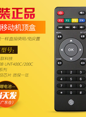 中国移动TV万能宽带电视遥控器适用于原装魔百盒cm101s咪咕mg101烽火hg680-v中兴b860av2.1万能 通用型