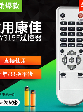 适用于康佳电视遥控器KK-Y315F通用315 LC26ES62 LC26ES66 LC32DS30原装