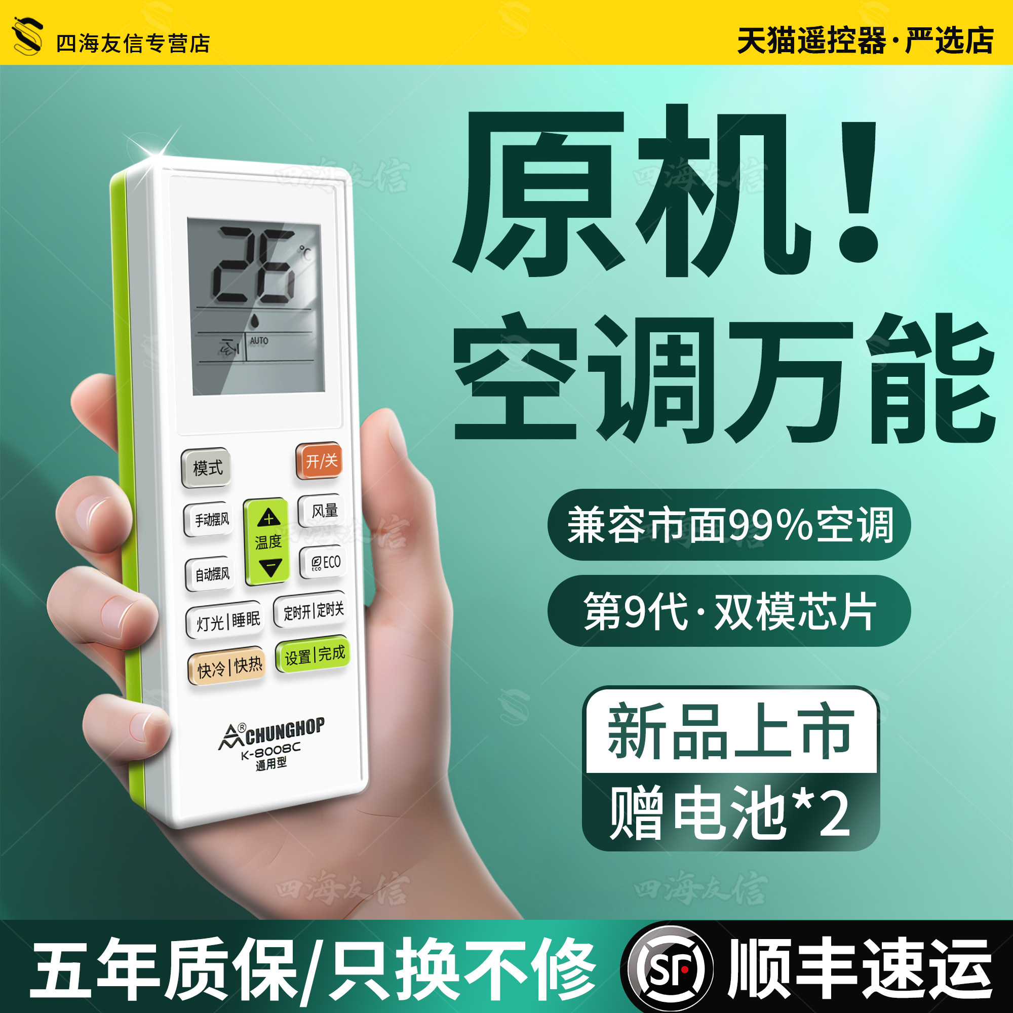 【高品质 原厂正品】万能空调遥控器通用全部款 多功能适用于格力美的华凌海信tcl志高壁挂柜机中央空调