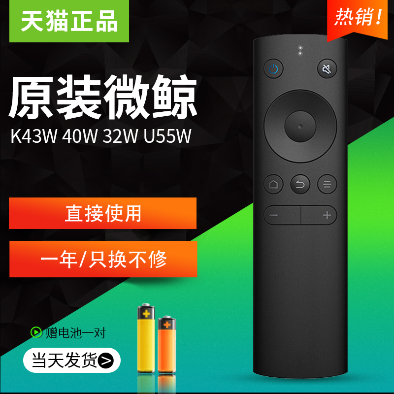 微鲸网络电视智能遥控板