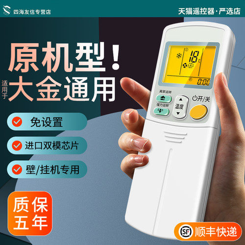 适用于daikin大金空调遥控器