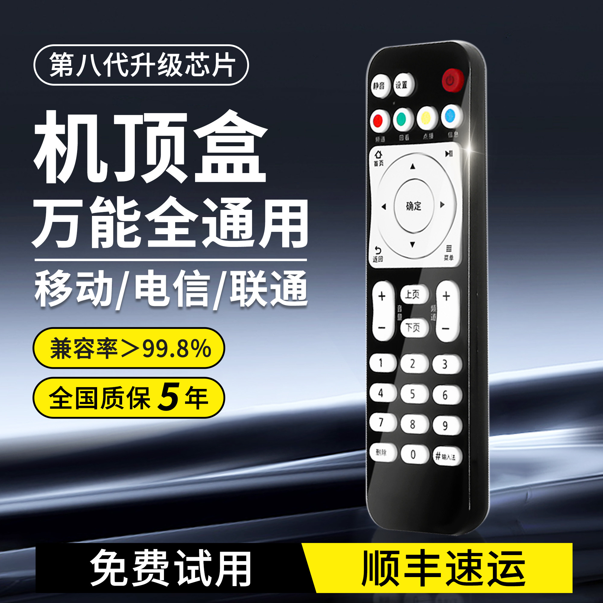 中国电信网络电视适用悦盒ec6108v9 a c e机顶盒遥控器中国移动4k高清宽带智能电视iptv盒子万能通用