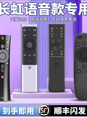 适用于长虹电视机遥控器通用chiq语音rbe901vc/rbf500vc/rbg400vc/rbd400vc智能蓝牙长虹语音电视全通用