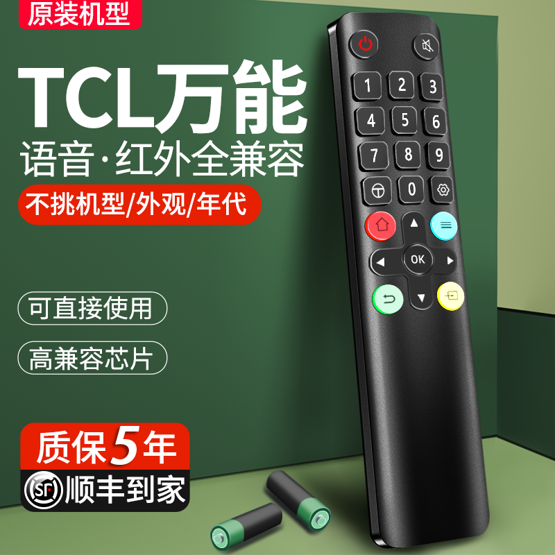 tcl电视机万能遥控器通用