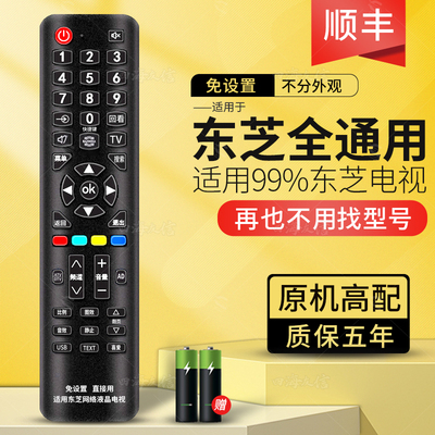 东芝电视遥控器万能通用RC803C