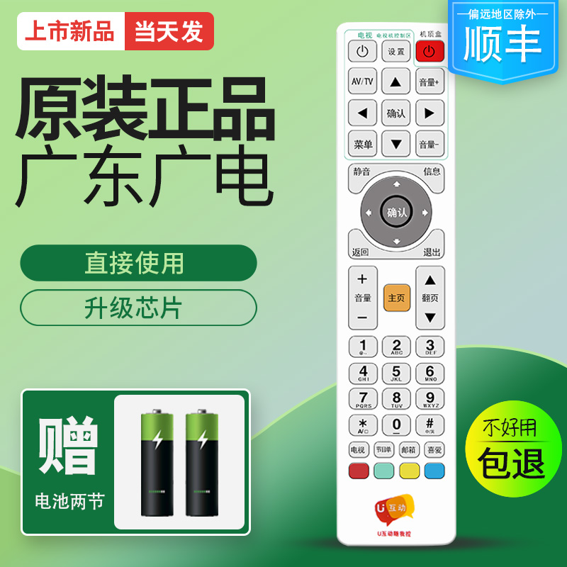 广东广电网络电视遥控器4K数字有线机顶盒通用高清U互动U点盒子东莞佛山珠海深圳原装摇控板