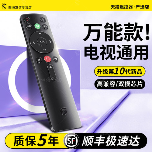 电视全通用不分品牌免设置