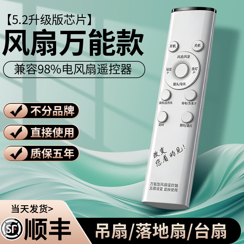 电风扇遥控器通用款不分品牌