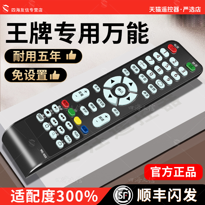 适用王牌电视遥控器万能通用XY-R08 mctv tcl互网科技家用原装王牌佳液晶4k王牌百惠电视机遥控器