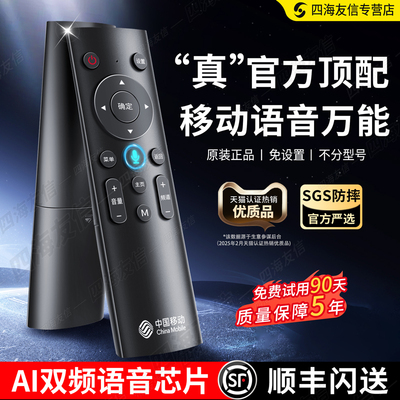 原装中国移动机顶盒语音遥控器
