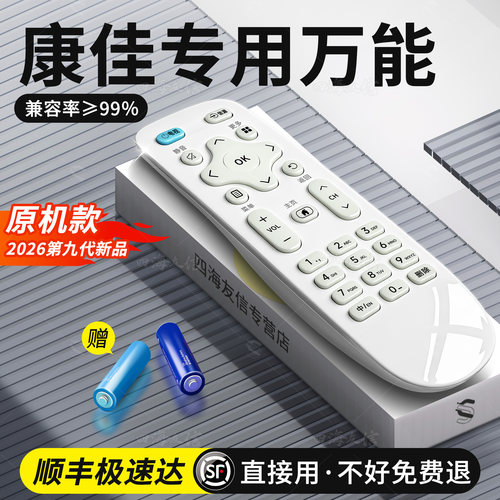 原装顶配！康佳电视万能遥控器
