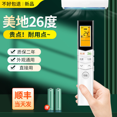 Midea美的空调遥控器RM08E