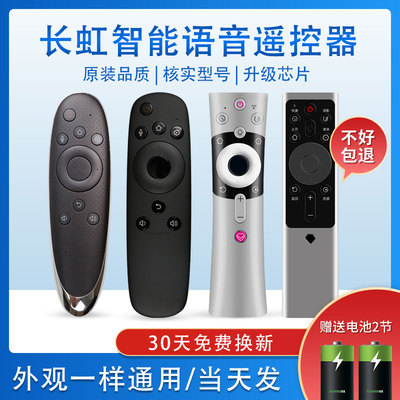 原装长虹智能语音电视机遥控器RB