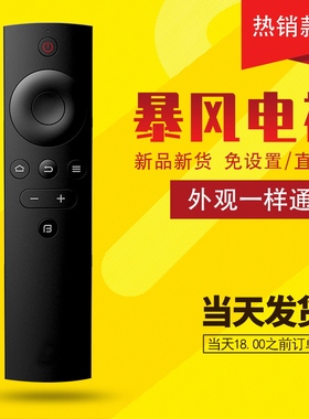 原装正品暴风TV电视万能遥控器 BFTV暴风网络电视32/40/43/45/50/55英寸4k网络电视机红外版全通用