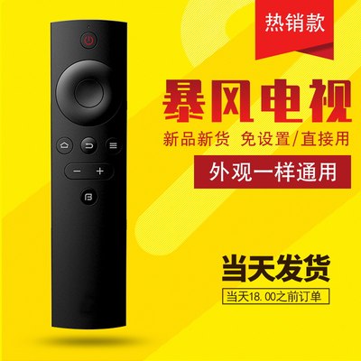 暴风tv电视万能遥控器55通用