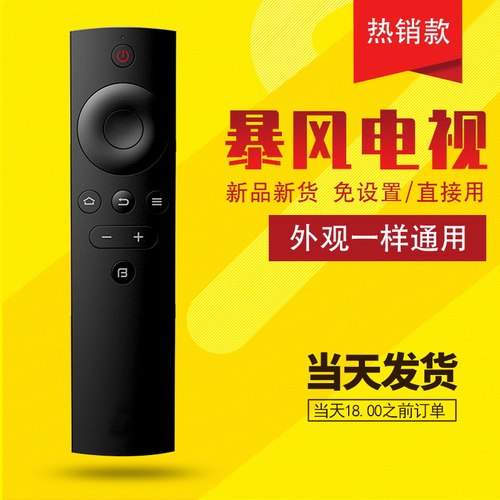 暴风tv电视万能遥控器55通用