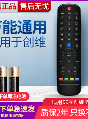 适用于万能液晶电视创维遥控器YK60/JB/JA/JC/JD/32E500E/42E60HR/32E15HR/42/50E550E/49/50E7BRE
