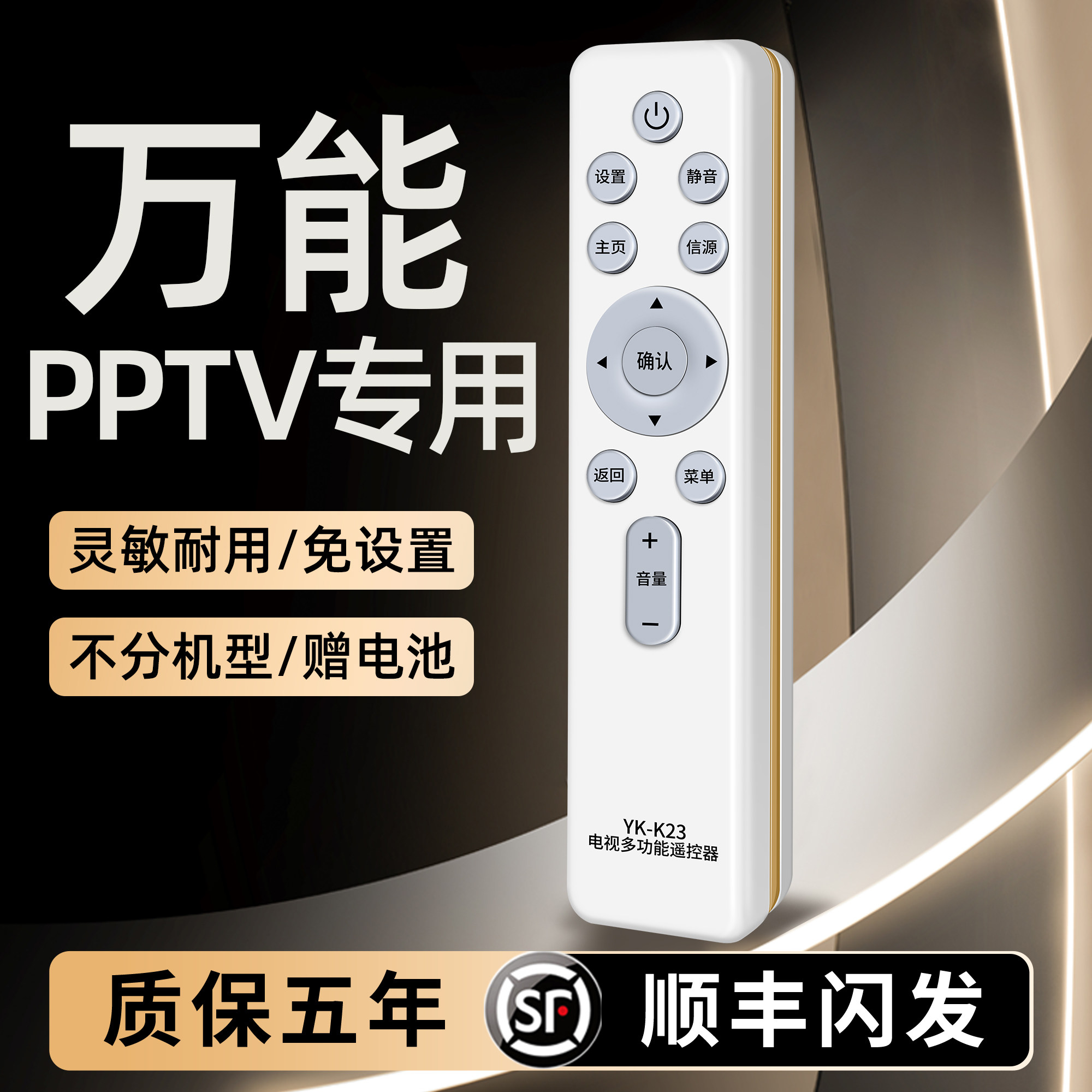 适用于pptv电视遥控器原装万能通用pptv-43p1s pptv-55p1s 32c3 43c3 49p2全尺寸智能液晶电视万能通用遥控板