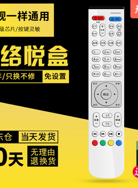 适用于电信悦盒机顶盒遥控器 中国电信EC-2108V3 EC6108V9C 万能网络iptv智能4k电视盒子通用型