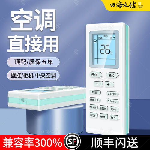 25年新款空调万能遥控器免设置通用全部款美的格力海尔多功能红外挂柜机新老款中央空调万能遥控器